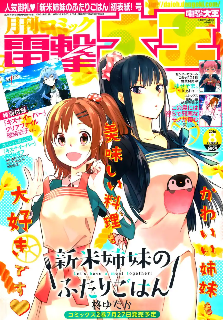 Shinmai Shimai no Futari Gohan Chapter 11 1